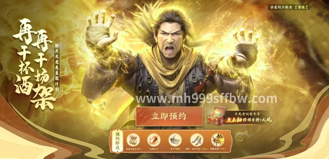 梦幻西游