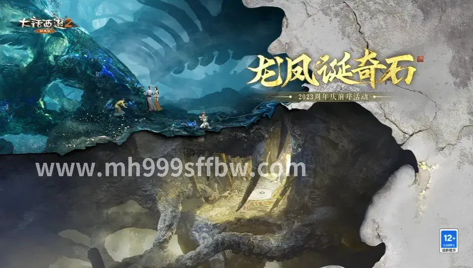 梦幻西游