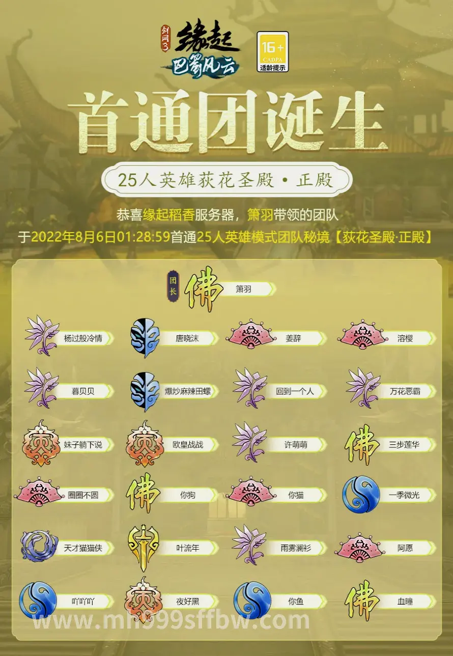 梦幻西游 装备熔炼 界面